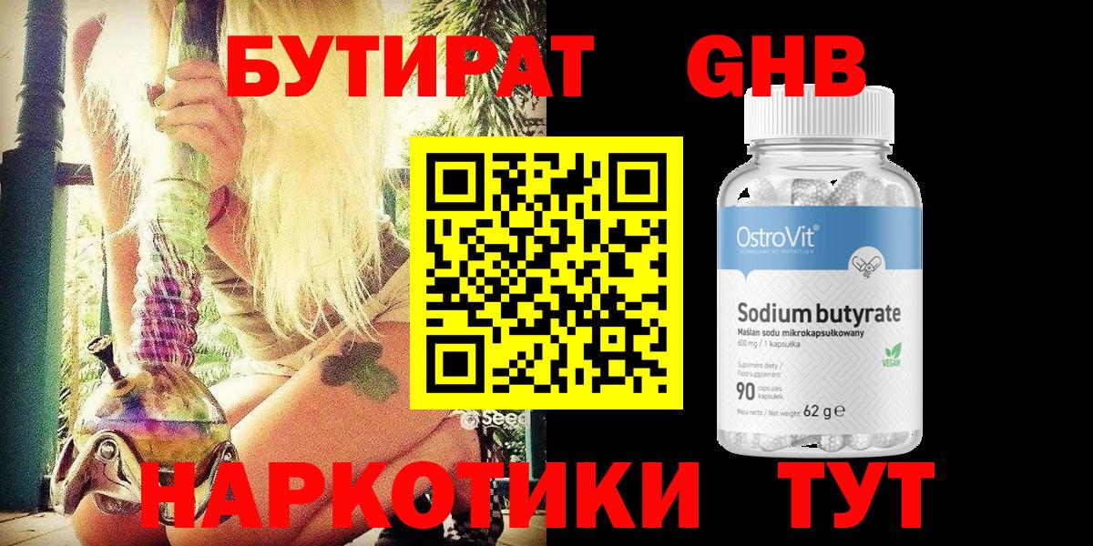 Бутират  Бутират BDO  Вход с VPN  Знаменск 
