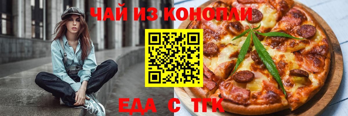 Еда ТГК конопля  Вход с VPN  Знаменск 